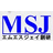 有限会社エムエスジェイ創研