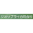 ジオサプライ合同会社