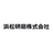 浜松研磨株式会社
