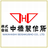 株式会社中橋製作所