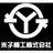 米子機工