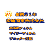 松原商事株式会社ロゴ
