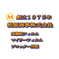 松原商事株式会社ロゴ