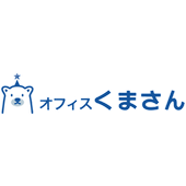 オフィスくまさん