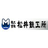 株式会社松井鉄工所