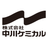 株式会社中川ケミカル