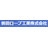 前田ロープ工業株式会社