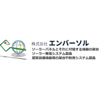 株式会社エンバーソルロゴ
