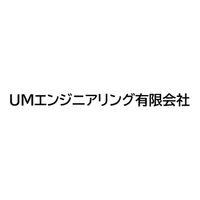 ユーエムエンジニアリング有限会社ロゴ