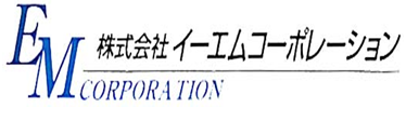 株式会社イーエムコーポレーション