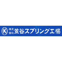 株式会社笠谷スプリング工業ロゴ