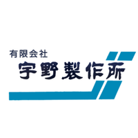 有限会社宇野製作所ロゴ