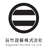 長竹設備株式会社