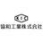協和工業株式会社
