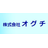 株式会社オグチ