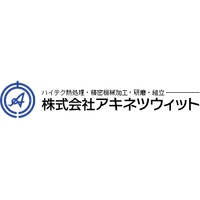 株式会社アキネツウィットロゴ