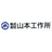株式会社山本工作所