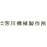 株式会社芳川機械製作所ロゴ