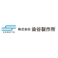 株式会社染谷製作所ロゴ