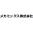 メカミックス株式会社