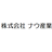 ナウ産業