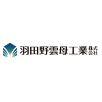 羽田野雲母工業株式会社ロゴ