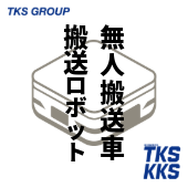 株式会社東京機械製作所／株式会社KKS