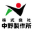 株式会社中野製作所