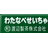 渡辺製茶株式会社