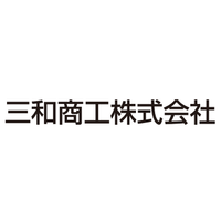 三和商工株式会社ロゴ