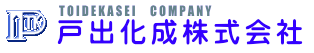 戸出化成株式会社