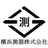 横浜測器株式会社