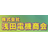 株式会社浅田電機商会