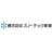 株式会社スノーテック新潟