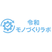 令和モノづくりラボ