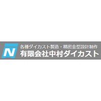 有限会社中村ダイカストロゴ