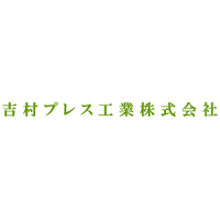 吉村プレス工業株式会社ロゴ