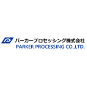 パーカープロセッシング株式会社