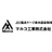 マルコ工業株式会社