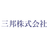 三邦株式会社