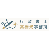 行政書士高橋光事務所ロゴ