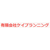 有限会社ケイプランニング