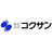 コクサン