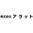 アラット