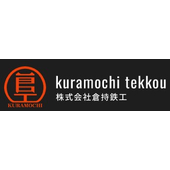 株式会社倉持鉄工