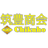 株式会社筑豊商会
