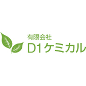 有限会社D1ケミカル