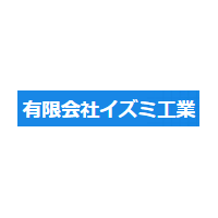 有限会社イズミ工業ロゴ