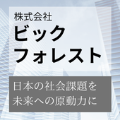 株式会社ビックフォレスト