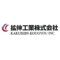 拡伸工業logo